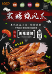 烤凤爪