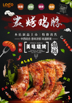 烤鸡脖