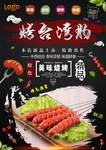 台湾烤肠