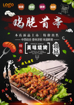 鸡脆骨宣传单