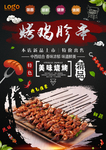 烤鸡胗