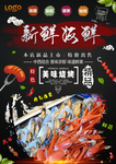 新鲜海鲜