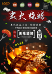 炭火烧烤