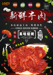 新鲜牛肉