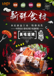 新鲜食材