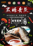 烤鱼灯箱片