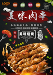 肉串