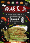 豆角