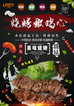 烤鸡心