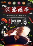 烤串美食