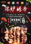 碳炉烤串