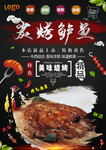 炭烤鱼