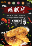 烤膜片