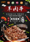 羊肉串灯箱片