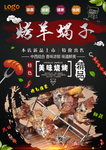 羊蝎子