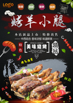 羊小腿
