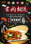 骨肉相连宣传单