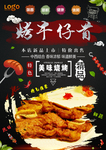 牛仔骨海报