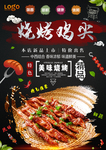 烤鸡尖