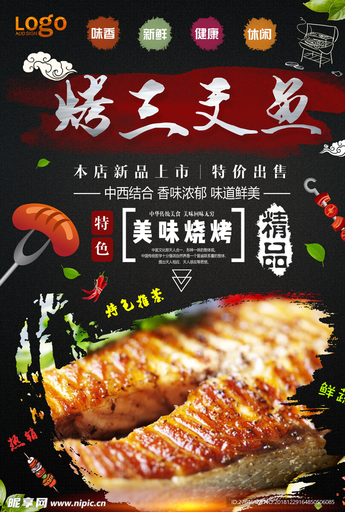 三文鱼宣传单