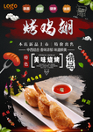 鸡翅宣传单