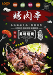 肉串宣传单