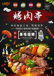 烤肉串宣传单