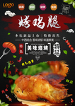 鸡腿宣传单