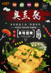 臭豆腐宣传单