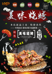 烧烤推荐