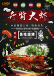 开背大虾