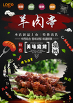 羊肉串宣传单