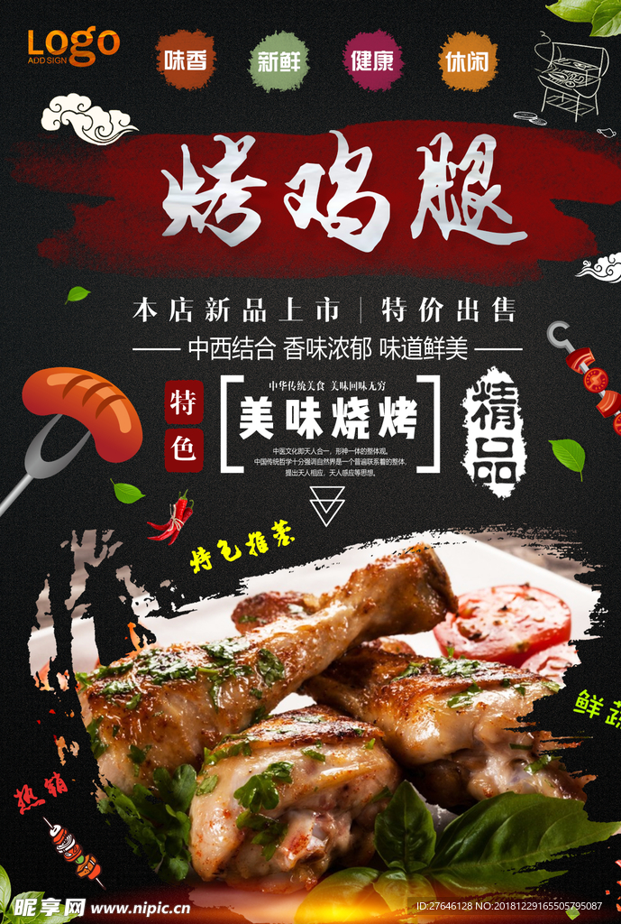 美食宣传