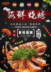 海鲜烧烤