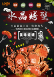 烤螃蟹