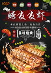 皮皮虾