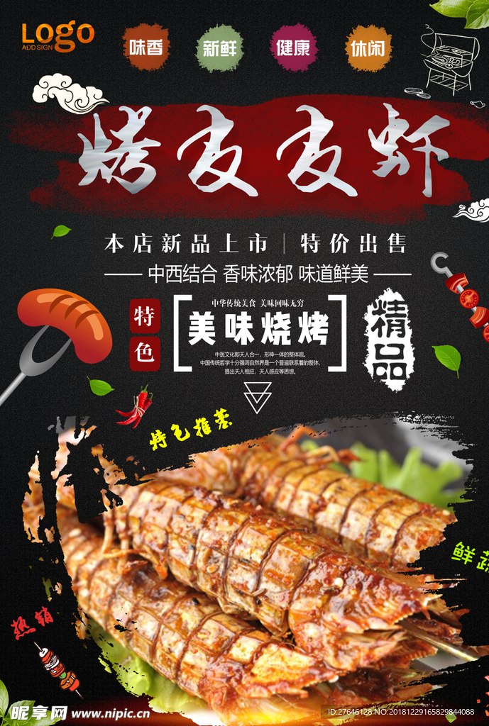 皮皮虾