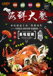 海鲜大餐