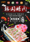新鲜烤肉