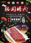 韩国烤肉