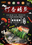 烤鱼灯箱片