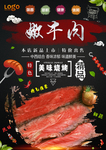 牛肉宣传栏