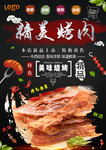 烤肉背景