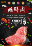 烤肉展架