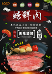 烤肉宣传栏