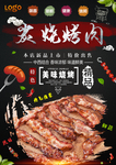 烤肉彩页
