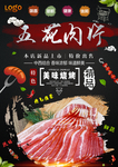 五花肉海报
