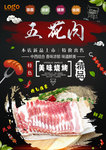 五花肉