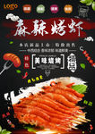 烤虾灯箱片
