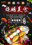 烧烤美食